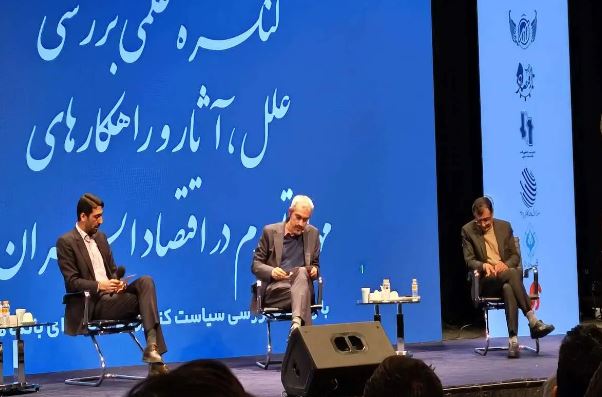 کنگره علمی بررسی علل، آثار و راهکارهای مهار تورم در اقتصاد ایران