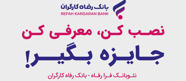 نرم‌افزار موبایلی فرارفاه