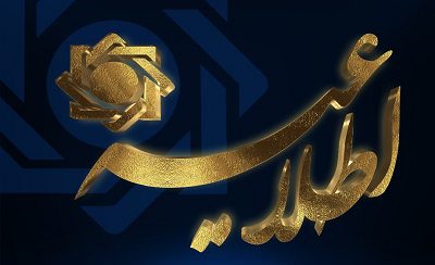 اطلاعیه