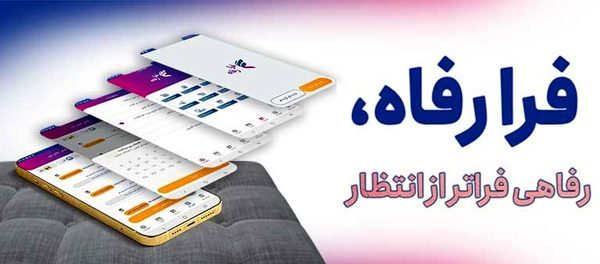 فرا رفاه