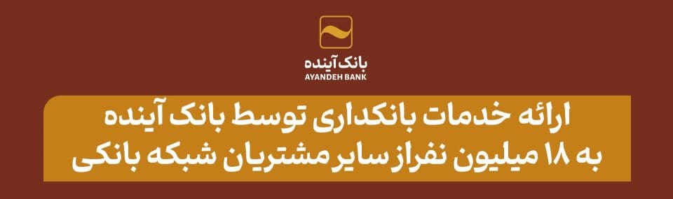 مدیرعامل شرکت ارتباط فردا