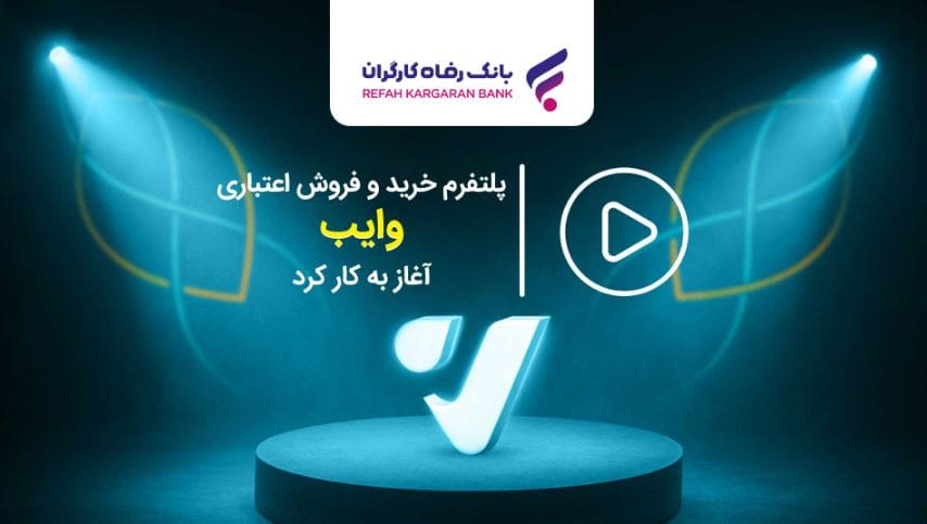 وایب