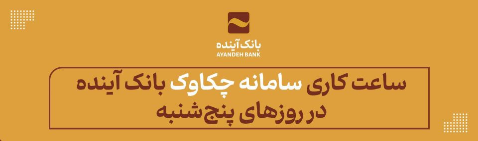 سامانه چکاوک